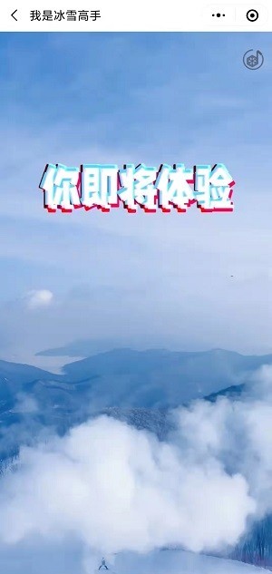 我是冰雪高手截图1