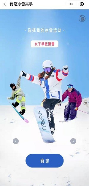 我是冰雪高手截图3
