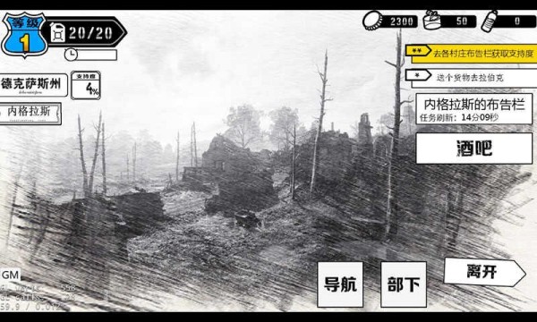 末世旅人截图4