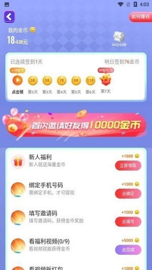 胡八一成语闯关截图2