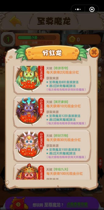 至尊魔龙截图2