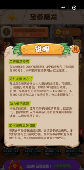 至尊魔龙截图1