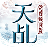 天乩之白蛇传说果盘版