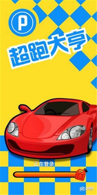 超跑大亨截图4