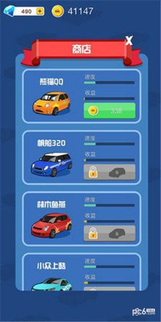 超跑大亨截图1