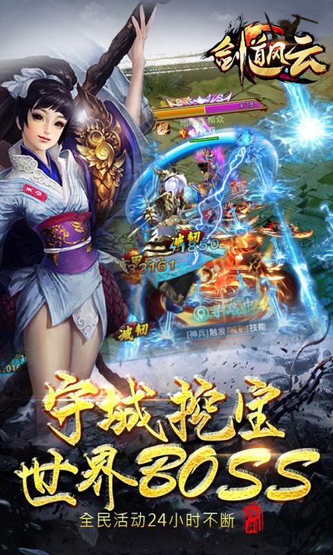 剑道风云360版截图3
