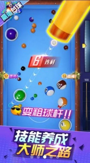 离谱台球截图1