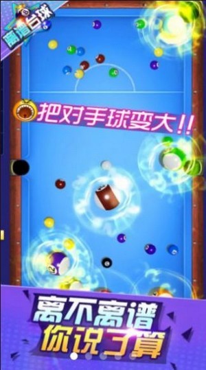 离谱台球截图2