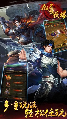 九层镇妖塔截图5