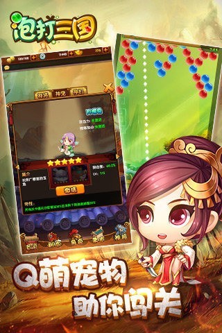 泡打三国截图1
