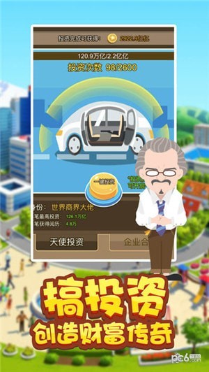 商界精英截图2