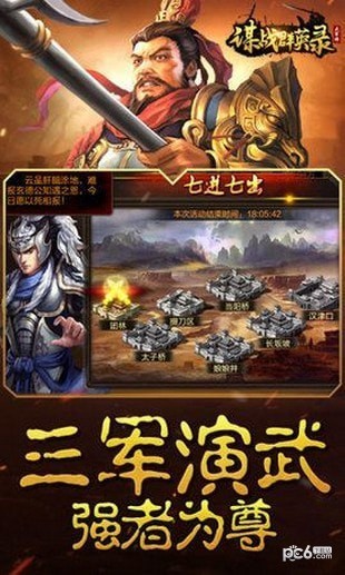 谋战群英录截图4