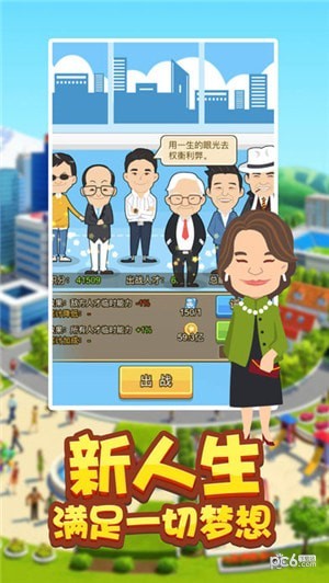 商界精英截图5