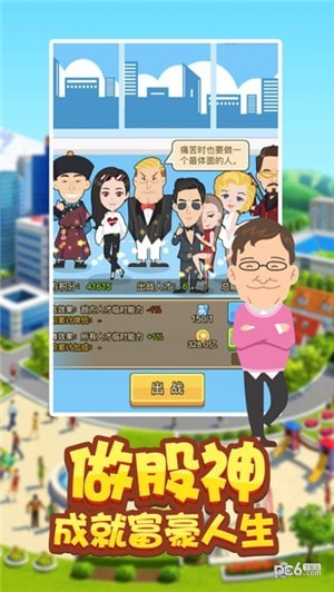 商界精英截图3