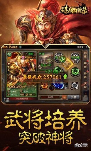 谋战群英录截图1