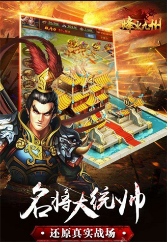 烽火九州九游版截图2