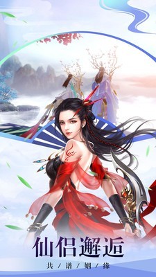 梦幻仙途x仙侠截图5