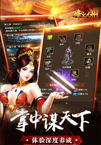 烽火九州九游版截图4