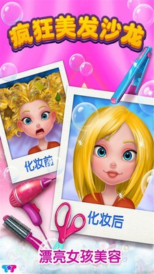 疯狂美发沙龙截图1