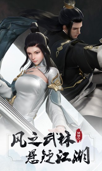 风之武林截图1