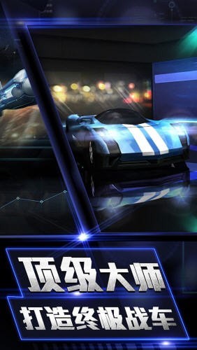 风暴战车截图1