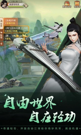 风之武林截图4