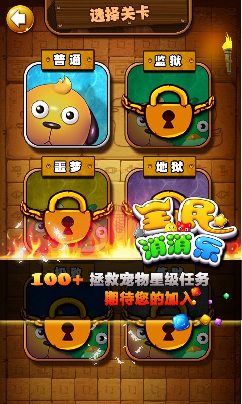 全民消消乐截图4