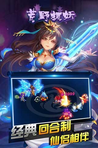 荒野抓妖截图2