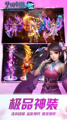 梦回轩辕截图3