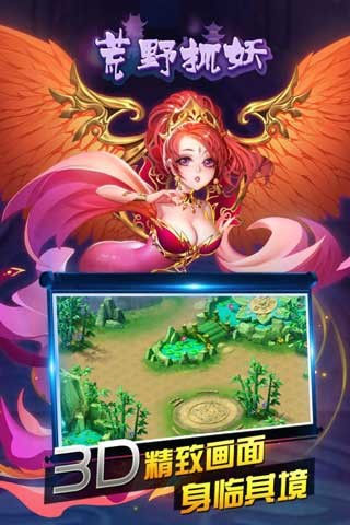荒野抓妖截图3