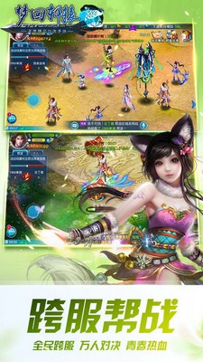 梦回轩辕截图5