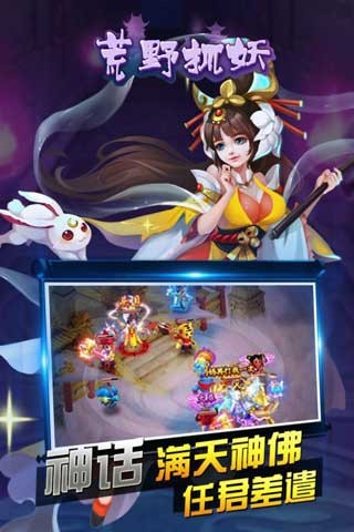 荒野抓妖截图4