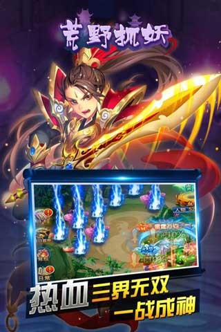 荒野抓妖截图1