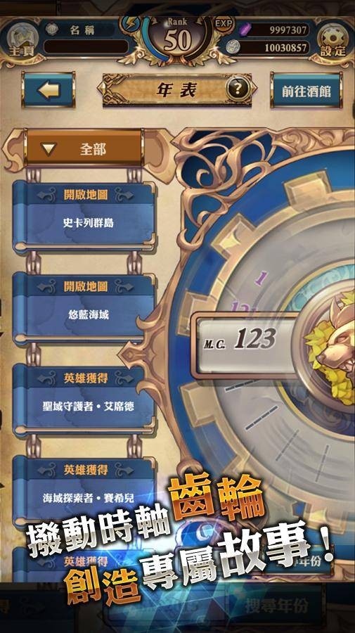 迷雾编年史截图2