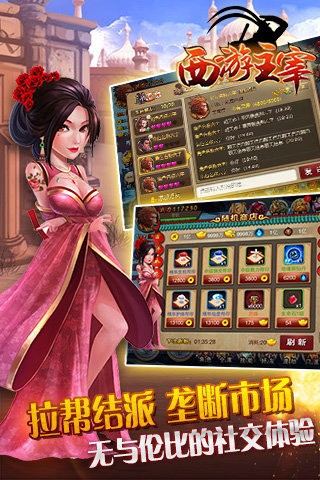 西游主宰截图3