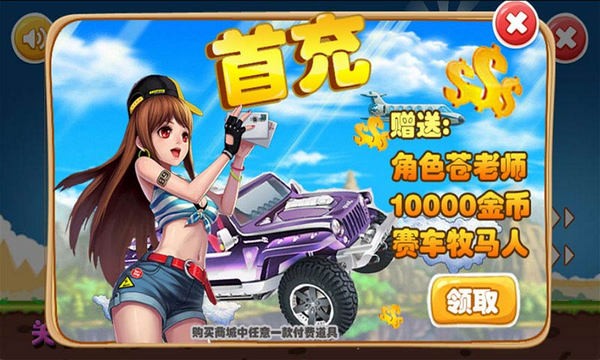 超级越野车截图3