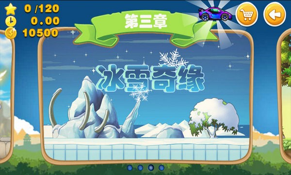 超级越野车截图4