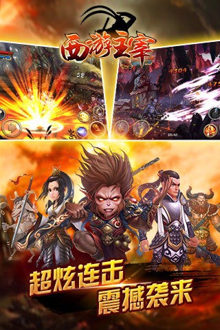 西游主宰截图1