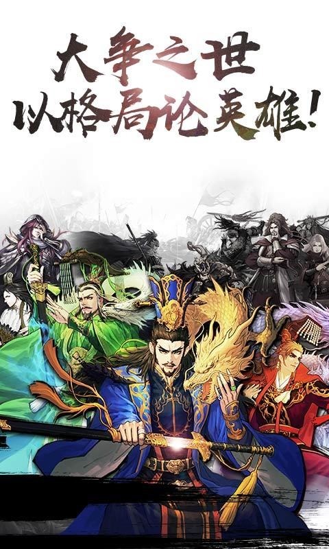 率土之滨360版截图5