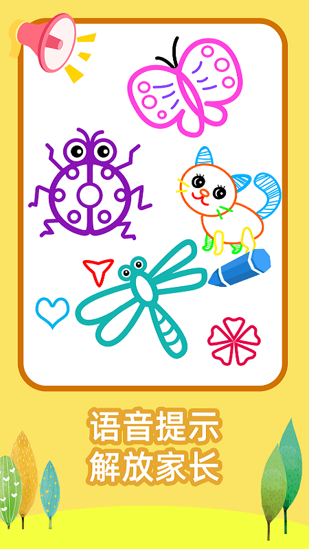 绘画启蒙乐园截图4
