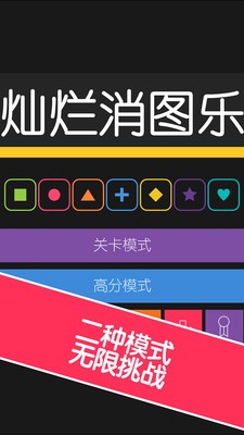 灿烂消图乐截图1