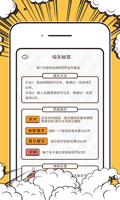 拼图猜歌王截图4