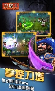魔幻刀塔360版截图2