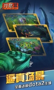 魔幻刀塔360版截图4