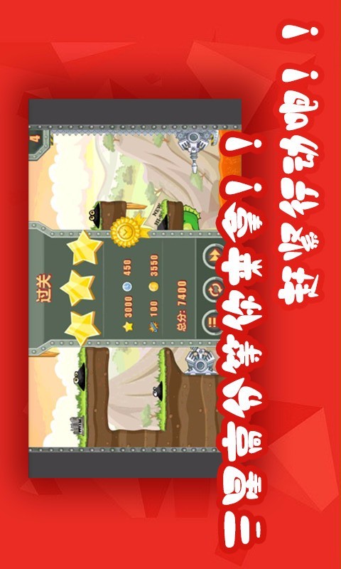 挑战激光炮截图4