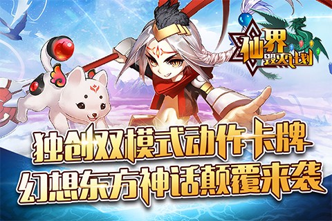 仙界毁灭计划截图1