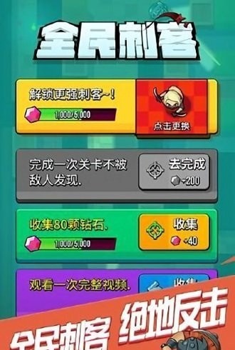 全民刺客截图1