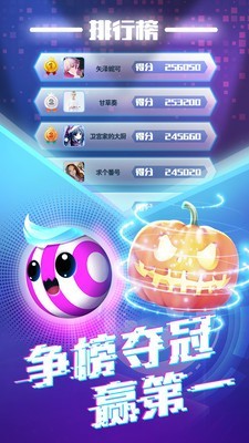 玩个球球截图4