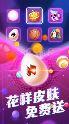 玩个球球截图5