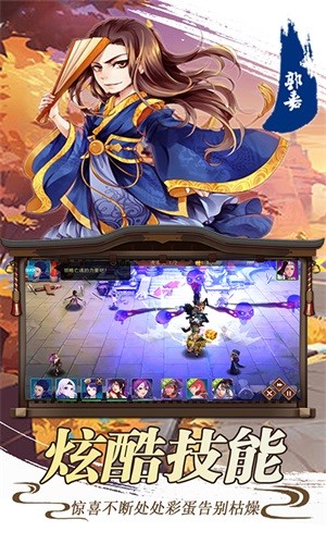 三足鼎立截图3